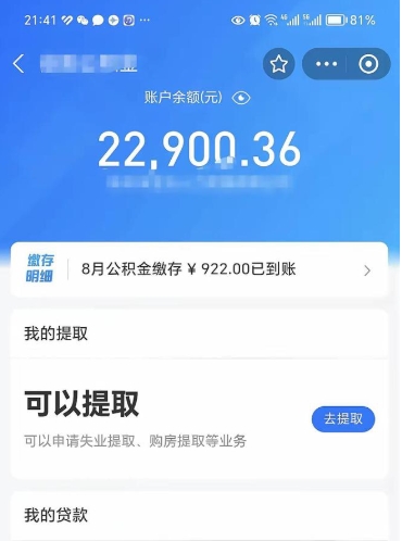 淮北欠了一身债能否提取公积金（欠了贷款可以提取公积金吗）